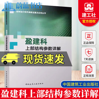 Genuine free shipping detailed explanation of yingjianke's superstructure parameters structural design software parameter setting and application series beijing yingjianke software co., ltd. china construction industry press r