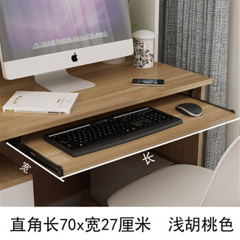 Computer desk keyboard tray drawer sliding track bottom accessories wooden pallet lifting keyboard drag without drilling screws right angle 70x27cm light walnut