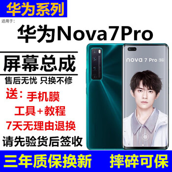 Gehuali huawei nova7 nova7pro nova7se screen assembly display touch lcd fingerprint screen vitality version/lohas version 5g internal and external integrated screen nova7pro screen assembly frameless high-definition original image quality