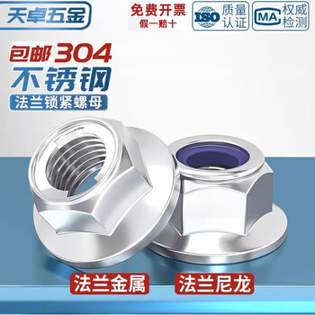 Tianzhuo hardware 304 stainless steel flange anti-loosening nut, all-metal locking hexagonal self-locking screw cap, nylon anti-slip strip pad, 304 flange nylon flat plate m8-5 pcs