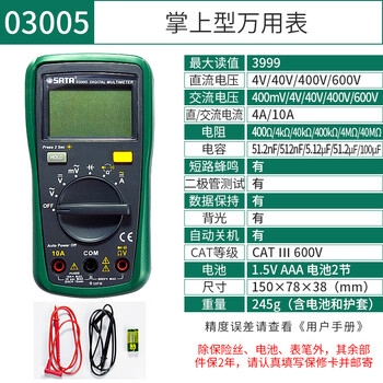Sata multimeter digital high-precision electrician-specific smart multimeter auto repair smart pointer multimeter small 03005 handheld commonly used model