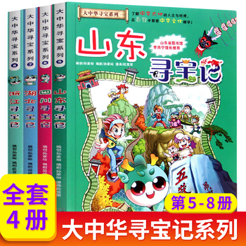 A complete set of 32 volumes of the great china treasure hunt series, etc. you can choose from ningxia treasure hunt, jilin shanxi treasure hunt, dinosaur world treasure hunt, mythical beast power station, small theater, mythical beast illustrated book, etc. xinhua genuine 21st century publishing house authorized 5-8 volumes of shandong, sichuan, hubei, zhejiang treasure hunt
