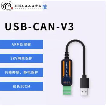 Usb to can modbus canopen industrial grade converter can analyzer serial port to can ttl usb-can-v3