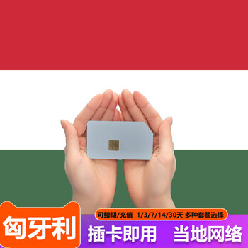 Hungary travel abroad overseas phone card mobile internet card data package can be recharged and renewed, supports esim mailing (no number, no call and text message function), total traffic 30gb, while used up / valid for 30 days
