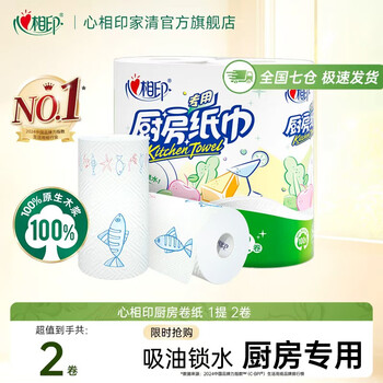 Xinxiangyin kitchen paper roll oil-wiping paper food-grade household kitchen paper oil-absorbing, stain-absorbing and water-absorbing thickened kitchen paper towel trial pack 2 layers 75 cigarettes * 2 rolls