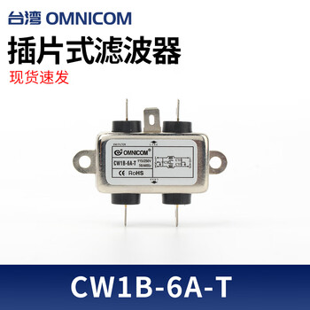 Taiwan omnicom power filter 220v10acw1b-10a-t 6a cw1b-6a-t