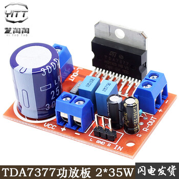 Hifi fever tda7377 power amplifier board 2*35w two-channel high-power diy speaker audio amplifier module