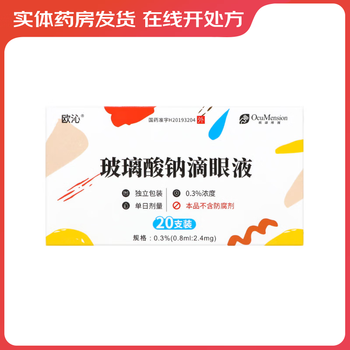Ouqin sodium hyaluronate eye drops 0.8ml 2.4mg*20 pieces/box 1 box