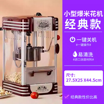 Partybaby popcorn machine commercial stall fully automatic popcorn machine household mini small children's popcorn machine ball popcorn machine customized american version 110v-120v classic model - contact customer service
