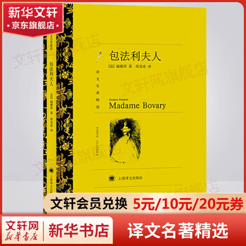 Madame bovary, translated by zhou kexi, selected masterpieces in translation, shanghai translation publishing house, famous works of french literary master flaubert, books
