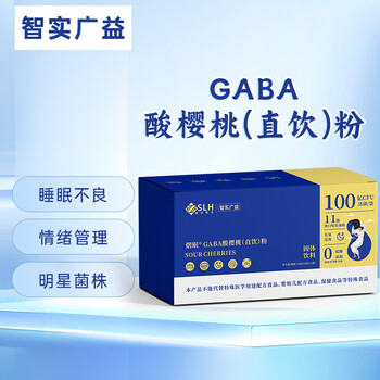 Zhishi guangyi yimian gaba sour cherry drinking powder soothes mood and healthy sleep