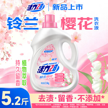 Vitality 28 lily of the valley and sakura laundry detergent 5.2kg single bottle 2.6kg enzyme decontamination fragrance long-lasting fragrance new product launched