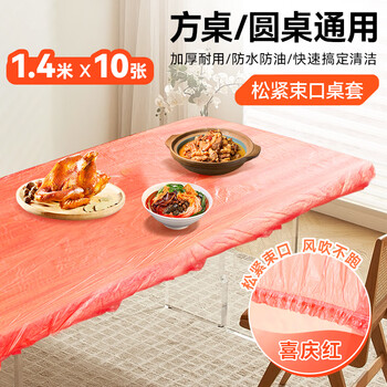 Tinghao disposable tablecloth with thick elastic opening 1.4m 10 pieces red square round dining table waterproof, oil-proof and iron-proof tablecloth cover