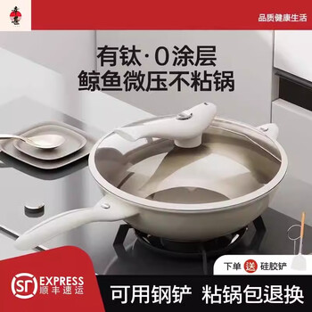 Fortunately, japanese brand micro-pressure titanium wok household uncoated non-stick frying pan induction cooker gas stove universal pan 1-3 people 28cm whale micro-pressure wok 28cm with lid, spatula, pot brush, steamer