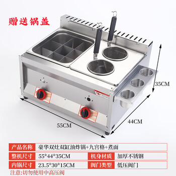 Xinhengjia gas fryer commercial stall gas liquefied petroleum gas gas fryer oden fried dough sticks fried chicken potato tower fried skewers and noodles cooker luxury upgraded double pot jiugongge noodle cooker