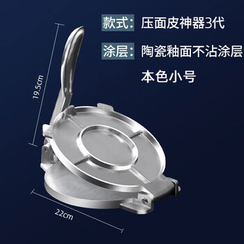 Jie yun mao presses the dumpling wrapper artifact, a new household pressure tool, a stainless steel dumpling wrapper artifact, a special tool for rolling out the dough. artifact 3rd generation - true color small size 19cm-22cm