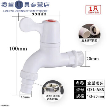Janevia plastic faucet tap water rental house pvc temporary decoration water nozzle thickened quarter plastic