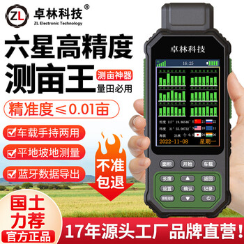 Zhuolin technology zl-190 plus acre measuring instrument handheld gps high-precision land area measuring instrument harvester acre measuring instrument