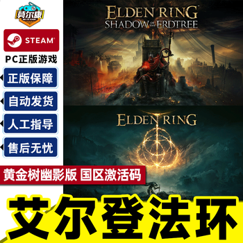 Steam game elden's ring, golden tree dlc, old man ring, country cdkey activation code, soul system, golden tree shadow dlc digital collection pack (requires the game itself) simplified chinese