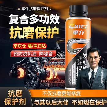 Car engine anti-wear protective agent, car engine repair agent, noise reduction, jitter-free, disassembly-free burn control, engine oil essence additive, engine anti-wear protective agent
