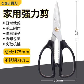 Deli household powerful scissors stainless steel multifunctional kitchen scissors civilian scissors hand tools 195mm household powerful scissors 175mmdl2614