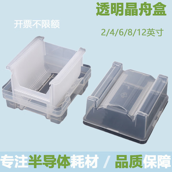 Chip box, wafer box, 4/5/6/8/12 inch wafer box, silicon wafer box, wafer transport box, material box, wafer boat box/card box/iron ring flat box consultation