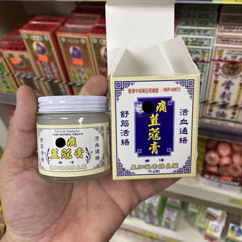 Hong kong original purchasing agent, genuine goods in stock, bruises, scalds, burns, itchy skin, light chen riching nanyang xingjiapo old brand analgesic cardamom cream