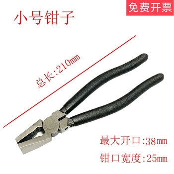 8-inch flat glass pliers, flat glass pliers, toothed glass pliers, trimming pliers, tile pliers, glass tools, small glass pliers