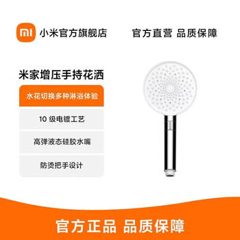 Xiaomi (mi) home bathroom pressurized water circulation switches between three types of water spray shower mijia pressurized hand shower