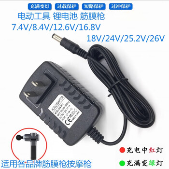 Smart fascia gun charger 24v1a universal 26v25.2v massage gun 12.6v16.8v8.4v charging cable 18v small mouth special charger 0.6a0.7a1a
