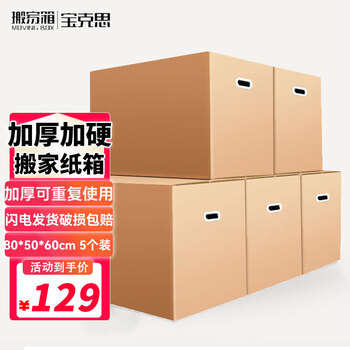 Box moving cartons with buckle handles 80*50*60 (5 large storage and organizing boxes for luggage storage and packing boxes