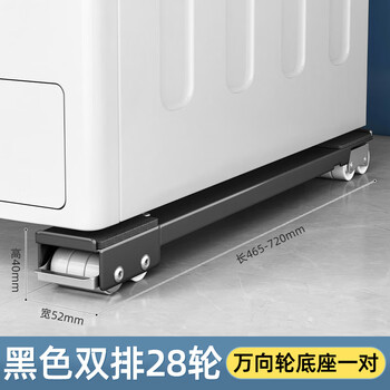 Suitable for haier washing machine base frame, movable refrigerator storage rack, roller universal pulley corner pad, high shockproof foot pad, universal yahei 28 wheels, retractable + brake design