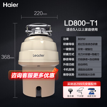 Haier garbage disposer kitchen household food waste crusher sewer pipe noise reduction high power fully automatic ld800-t1 high
