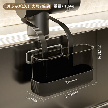 Jiacube simple sink hanging bag drain basket faucet sponge storage rack kitchen multi-functional punch-free hanging basket transparent gray gun gray large size no specifications