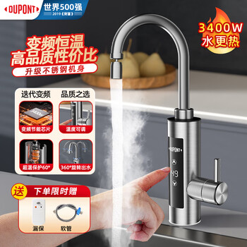 Dupont (du pont), one of the world's top 500 electric hot water faucets, variable frequency constant temperature instantaneous water heater, kitchen electric water heater, both hot and cold
