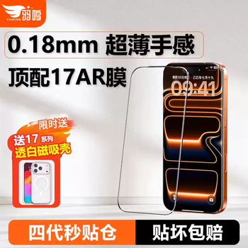 Zhong shopkeeper yu ming ar anti-reflective film for apple 17 promax tempered film 3d hot bending mobile phone iphone17 screen protection film anti-reflective anti-polarization ultra-thin full coverage film 17 0.18mm ar 3d hot bending film 1 piece pack fourth generation seconds iphone17