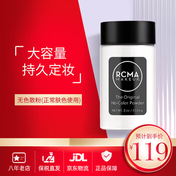 Rcma loose powder setting powder pepper colorless powder long-lasting concealer oil control waterproof invisible pores 85.04g colorless loose powder (for normal skin color)