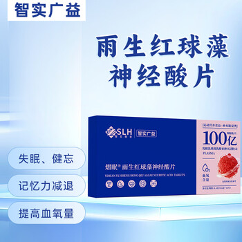 Zhishi guangyi yimian haematococcus pluvialis nervonic acid tablets
