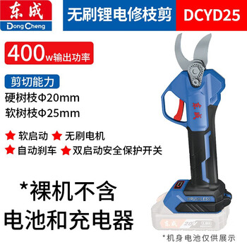 Dongcheng 20v rechargeable brushless pruning shears yd25 lithium-ion pruning fruit tree thick branch gardening pruning machine yd25 bare metal only machine
