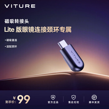 Viture xr/ar glasses magnetic adapter lite version glasses connection neck ring essential accessory