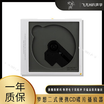 Shuiyueyu dream disc player 2nd generation second-type portable cd disc player hifi high-fidelity album player flagship decoding chip high performance supports usb desktop sound card function long battery life dream disc player second generation comes standard - free qingquan earplugs (remark size)