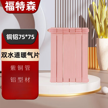 Fordson radiator household water heating wall-mounted radiator copper-aluminum composite 75*75 radiator 1.8m three-column starting