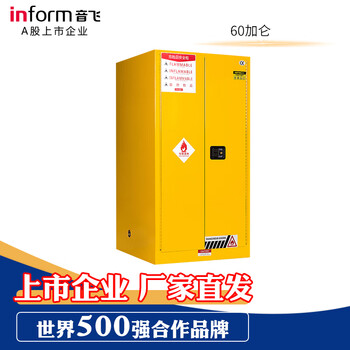 Inform explosion-proof cabinet, flammable chemical safety cabinet, experimental cabinet, dangerous goods storage safety cabinet, yellow 60 gallons