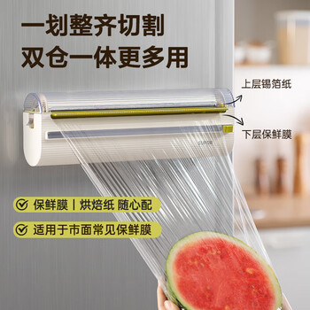 Supor plastic wrap cutter household tin foil baking paper two-way sliding knife plastic wrap + tin foil cutter