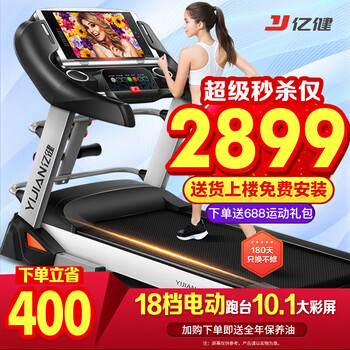 Yijian 20,000+ people have bought the treadmill for home and commercial folding walking incline fitness equipment g900 flagship 10.1-inch color screen multi-function/electric incline