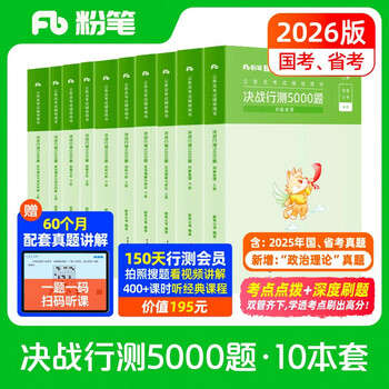 Chalk public examination 2026 national examination decisive battle test 5000 questions 10 sets of national civil service examination book question bank examination public textbook civil service examination 2026