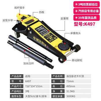 Qiyang jack double-pump horizontal hydraulic 3-ton car auto repair multi-functional car jack new type horizontal top qiyang k497 (3-ton double pump) fake one penalty ten