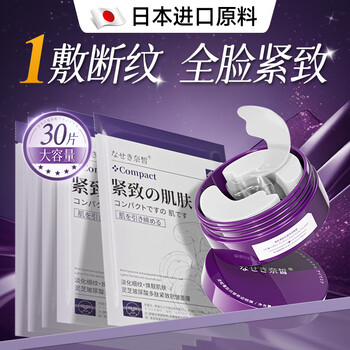 Japanese anti-aging firming mask, hydrating, moisturizing, repairing, staying up late, removing yellowing, brightening, improving dull skin tone for women and men