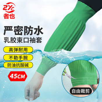 Zheye latex sleeves green 45cm thickened waterproof, oilproof, acid and alkali resistant cuff work sleeves