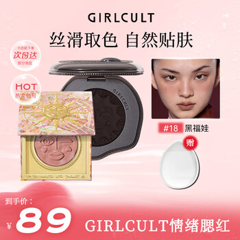 Girlcult valentine's day gift emotional blush, contouring and highlighting three-in-one black fuwa matte medium expanded peach color 10# square box fuwa (peach color)/vitality versatile